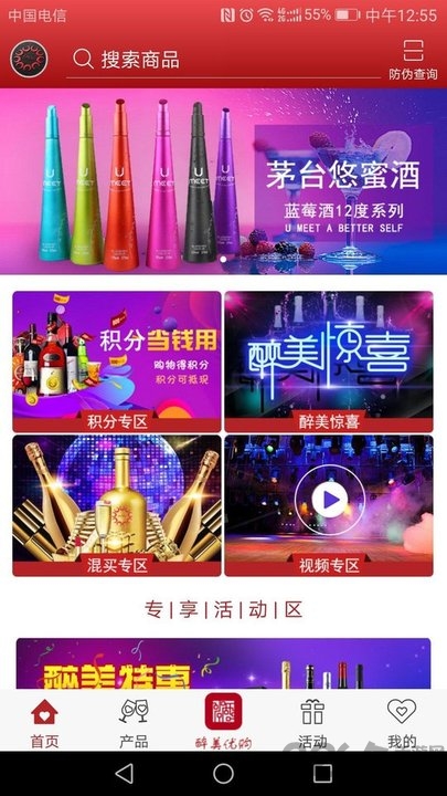 醉美优购酒水app