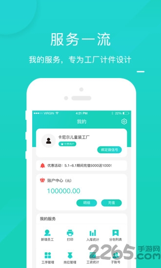 工资计件手机版下载
