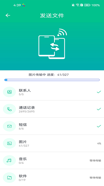 行云换机宝app 行云换机宝手机版下载