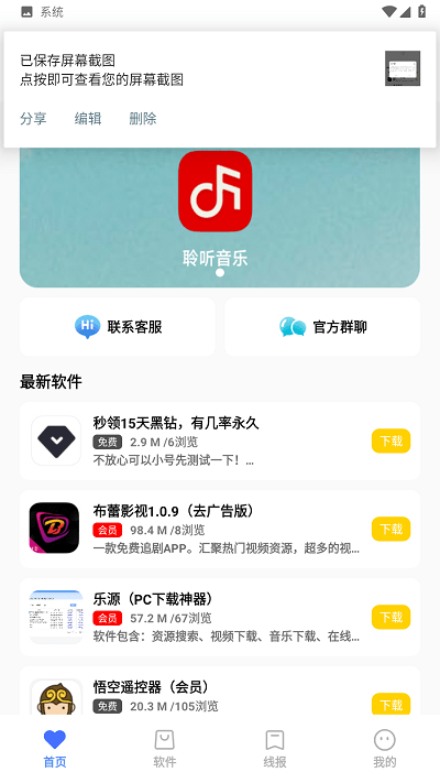 夕颜软件库app