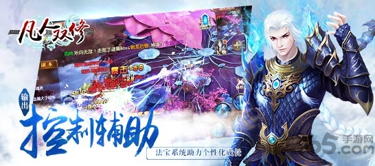凡人双修手游新版