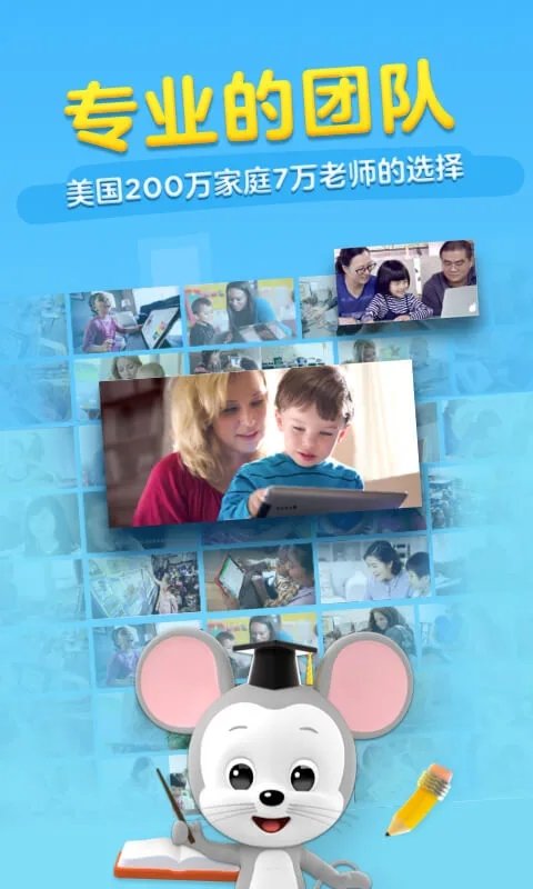 腾讯开心鼠英语官方版