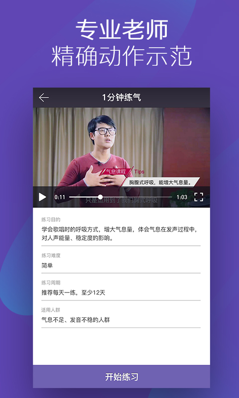 呜呜练声手机版