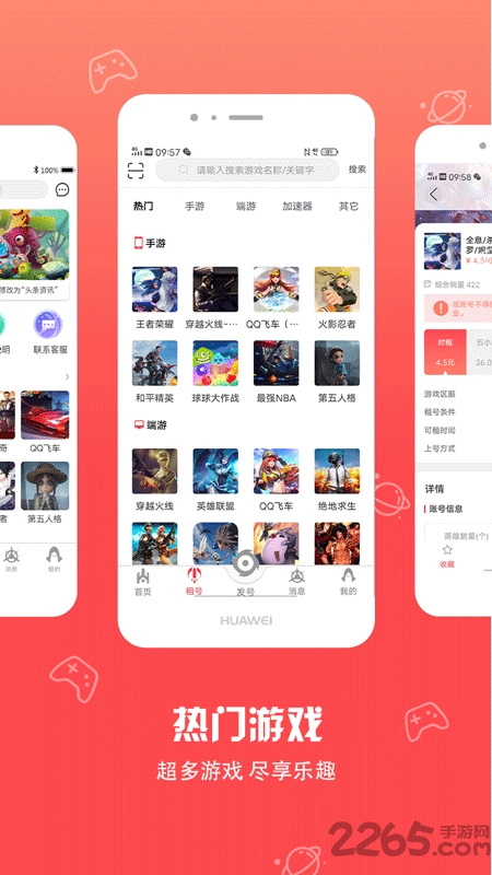 八戒租号器手机版 八戒租号下载安装app