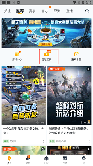 和平营地游戏工具在哪教程 和平营地app工具在哪教程