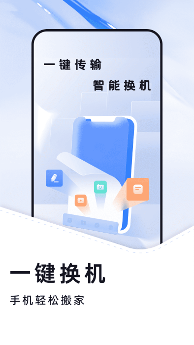换机克隆大全手机版