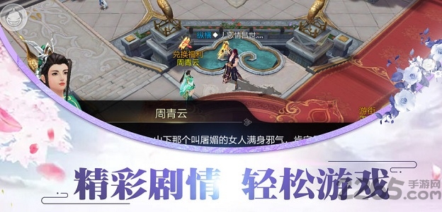 蜀门剑侠手游