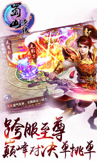 蜀山奇缘历史版