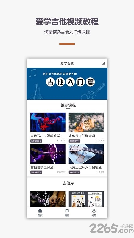 爱学吉他教程手机版