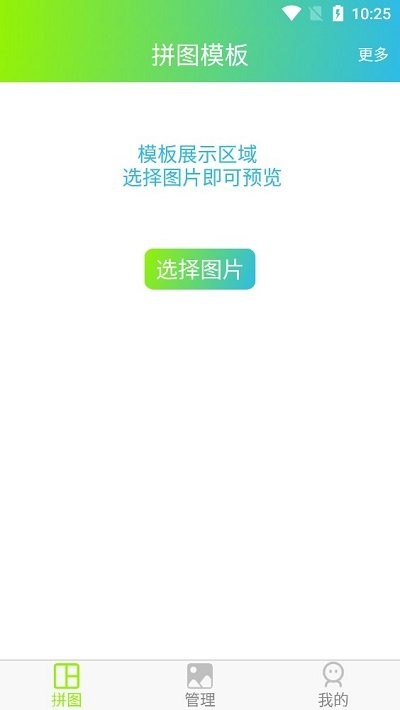 拼图工具软件下载