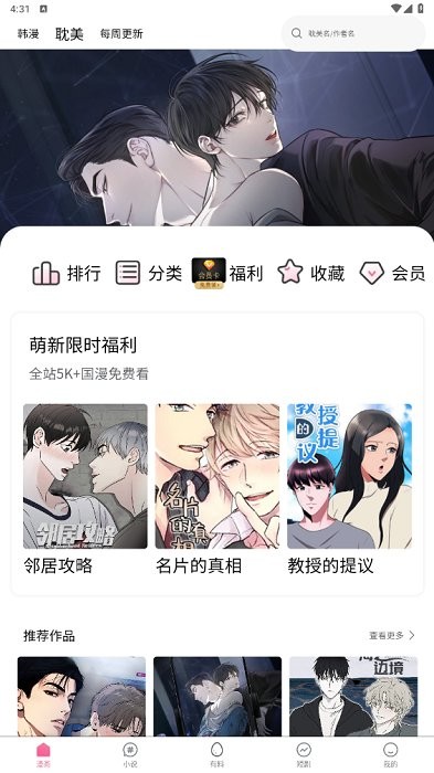妖精动漫漫画免费弹窗阅读软件