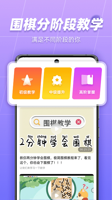 99围棋手机版