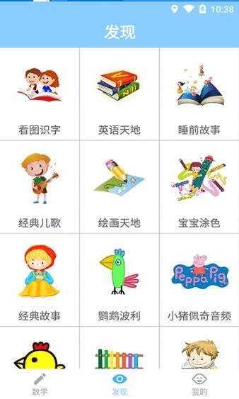 宝宝学数学软件