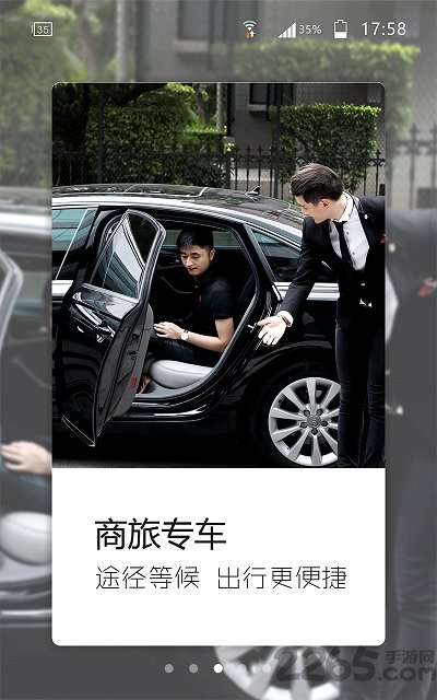 至尊用车app