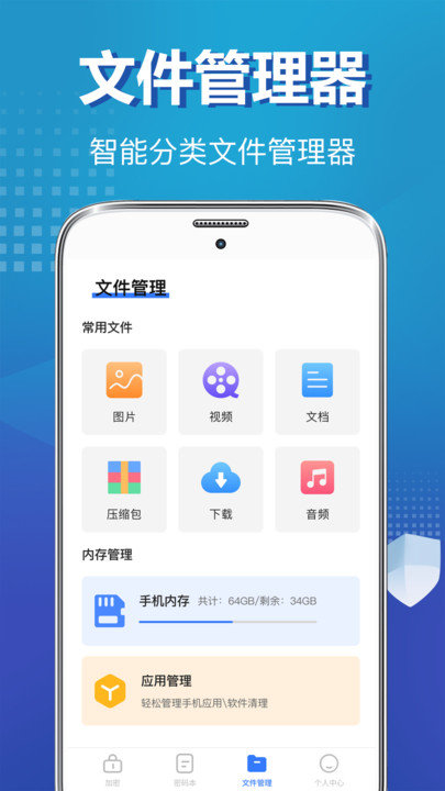 隐私文件软件(改名为私密照片保险柜)