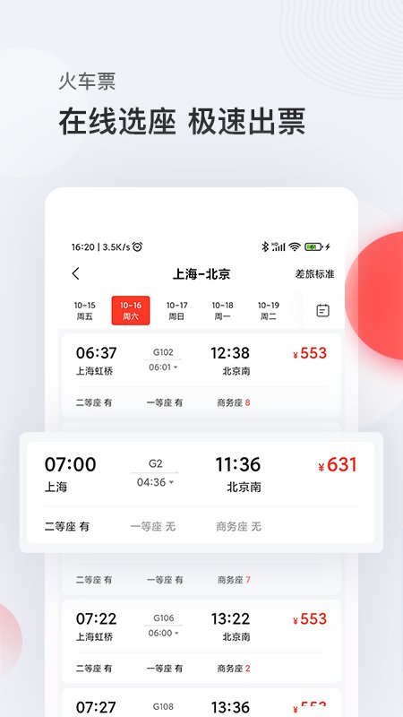 恒顺商旅app(又名恒顺旅行)