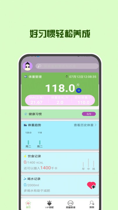 辟谷减肥断食食谱软件