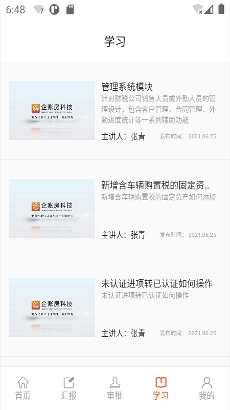 企账房OA应用下载
