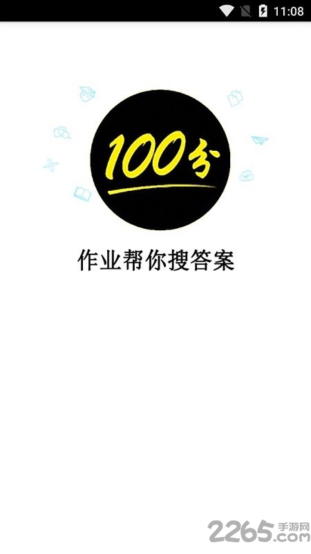 作业帮搜答案手机版 作业帮搜答案app下载