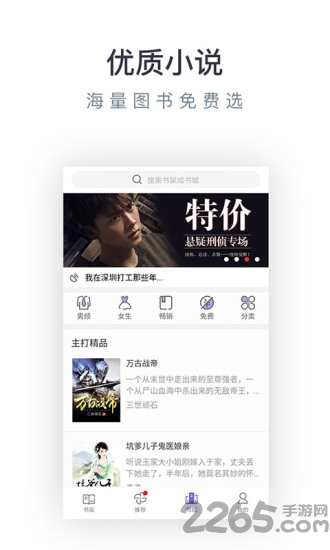 2024免费小说专区app