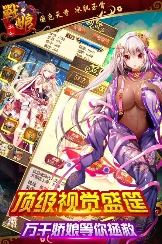 战娘少女手机版