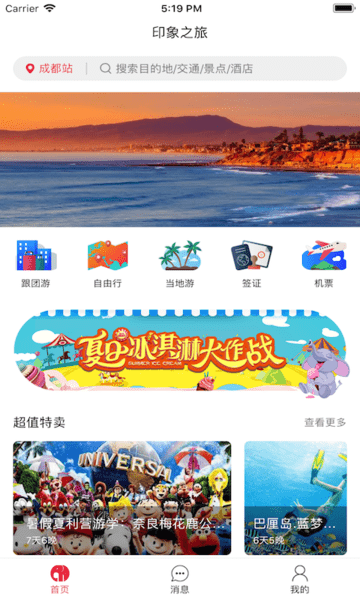 印象同业app