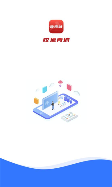 政通青城呼和浩特市官方版