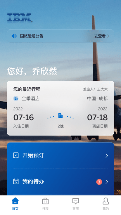 国旅运通官方版 国旅运通app下载