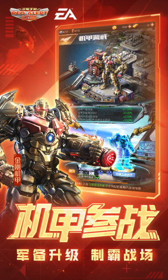 红警ol腾讯版