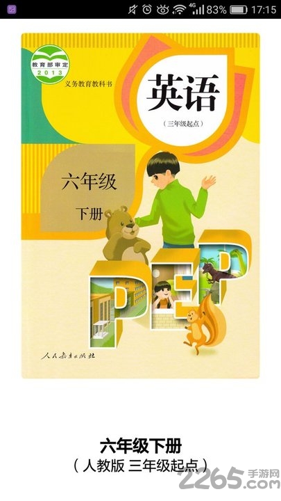 小学英语六年级下单词