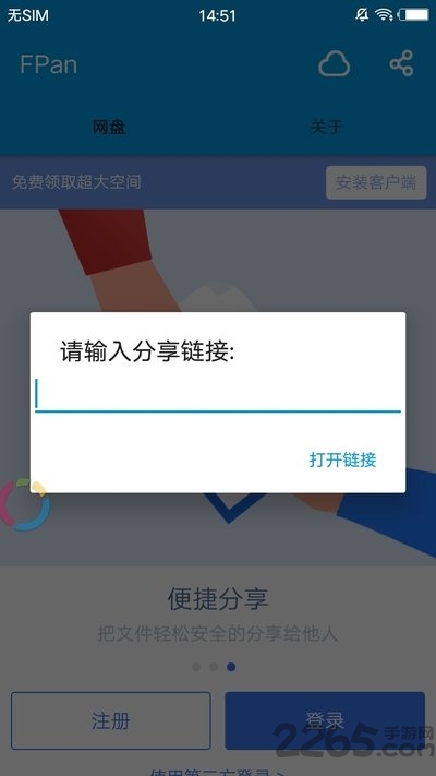 fpan手机网盘
