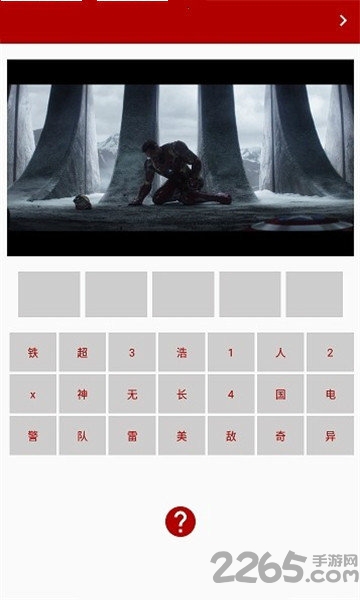 漫威猜影团app下载
