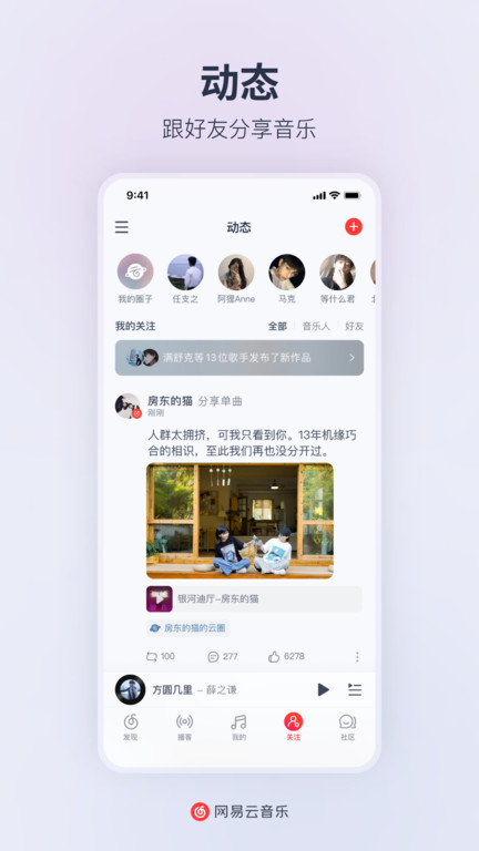 网易云音乐助手最新版