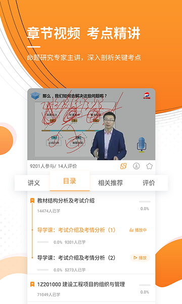一级建造师优题库app