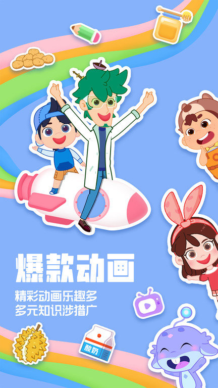 洪恩故事app(改名洪恩动画故事)