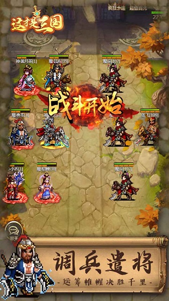 这才是三国手机版