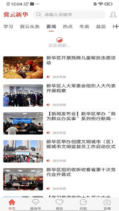 冀云沧州新华软件