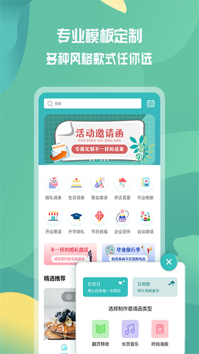 电子请柬制作软件下载