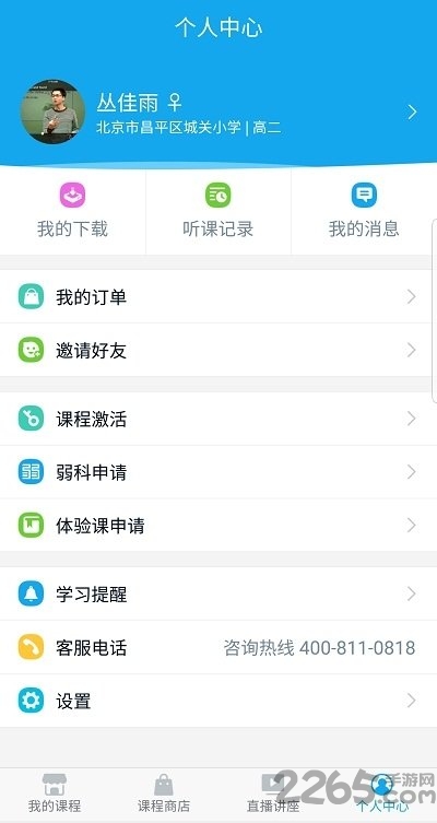 简单智课堂手机版app