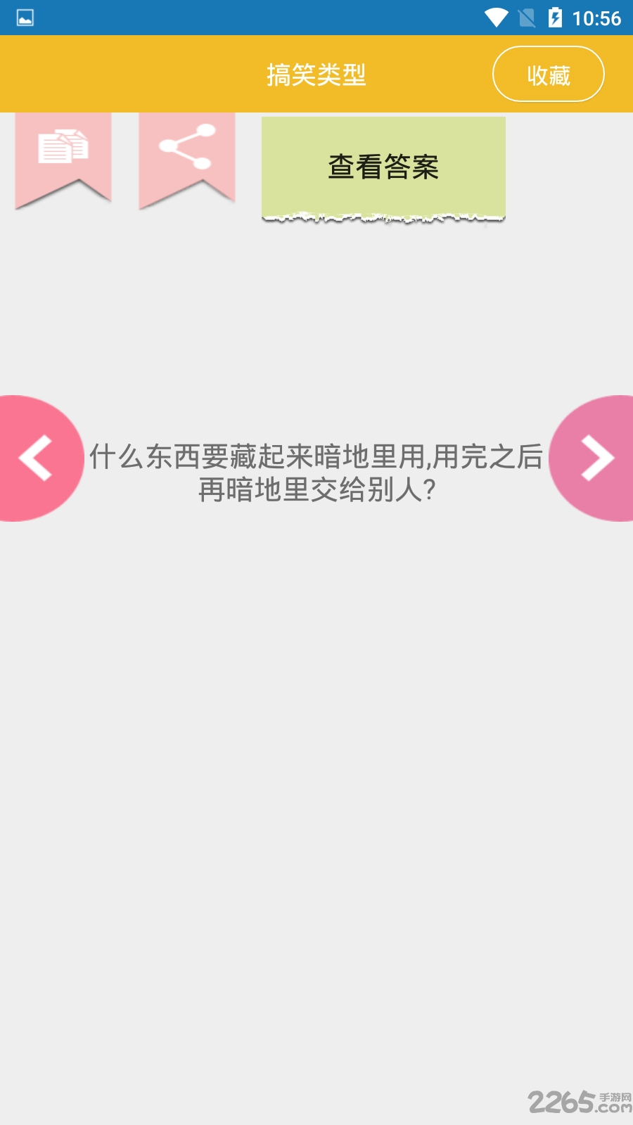 掌上脑筋急转弯手机版