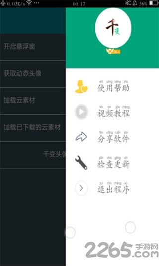 千变动态头像app官方版