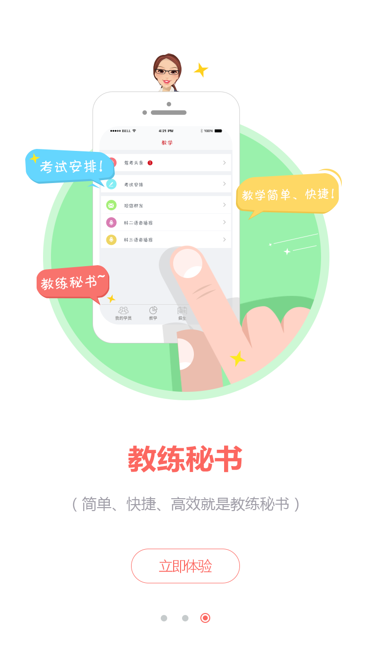 教练秘书(驾考教练招生神器)