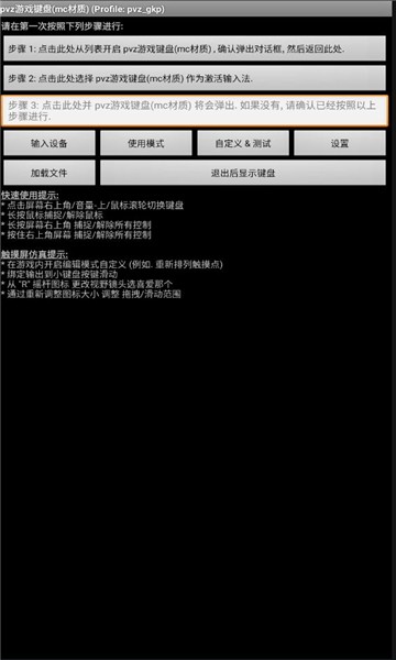 pvz游戏键盘app