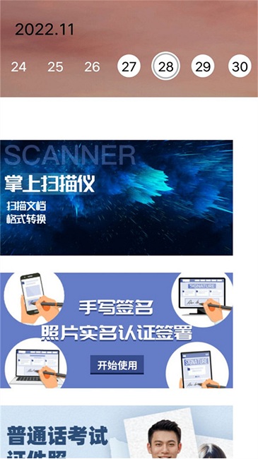 文字扫描大师app