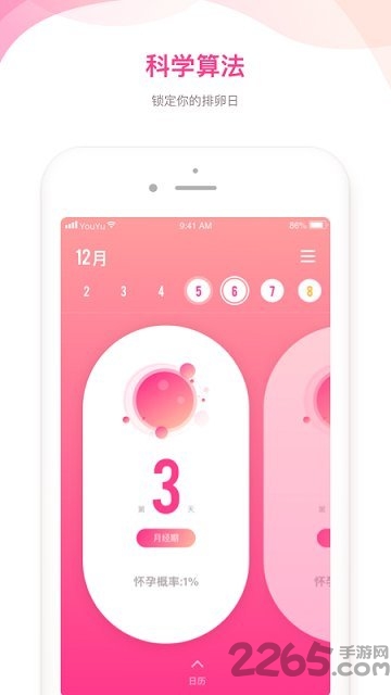 备孕专家app