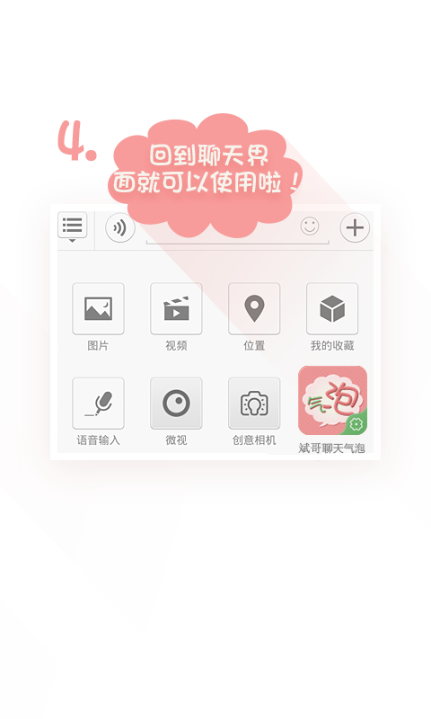 斌哥聊天气泡