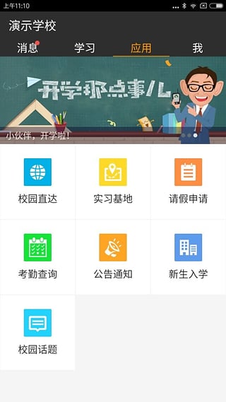 阿拉校园app下载