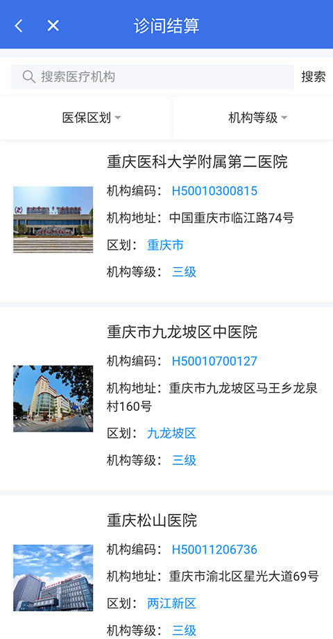 重庆医保手机缴费步骤 重庆医保手机缴费步骤