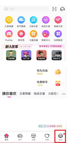 山火租号怎么出租自己号 山火租号怎么出租自己号教程