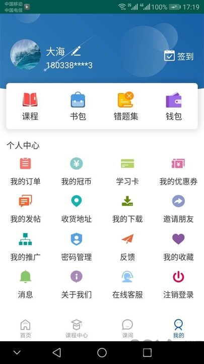 冠人网校app